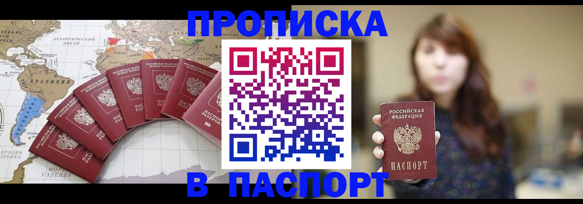 прописка для военкомата в Бирске
