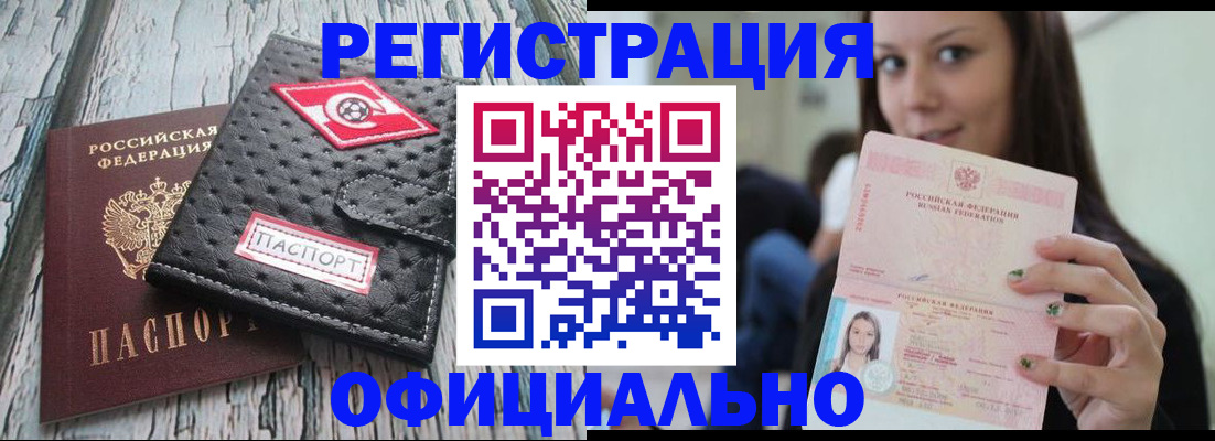 временная регистрация собственник в Бирске
