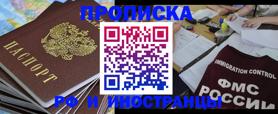 прописка для кредита в Бирске